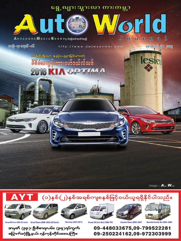 Auto World Journal Volume - 4 - Issue - 16 PDF | PDF