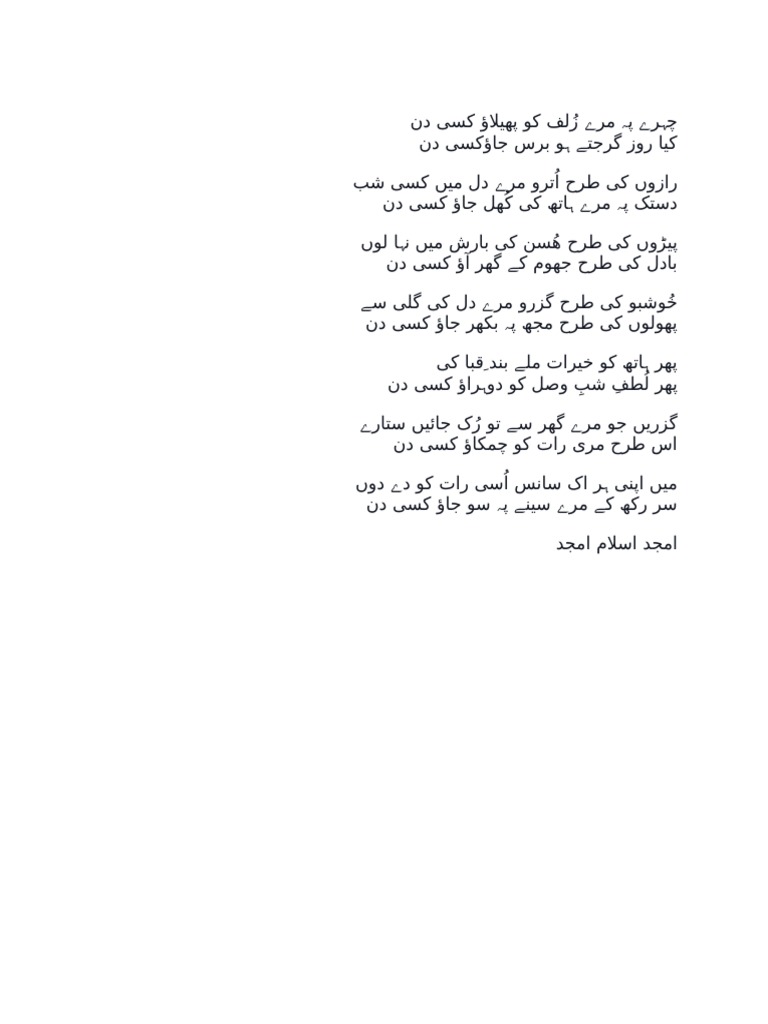 امجد اسلام امجد کی شاعری | PDF
