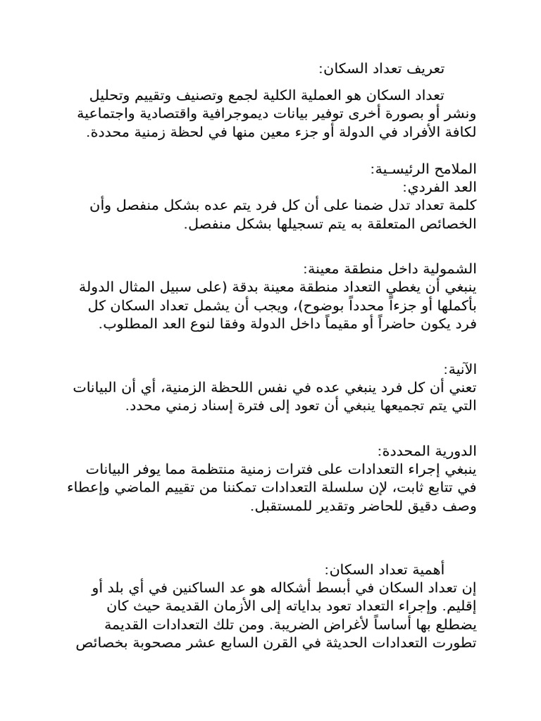 تعريف السكان