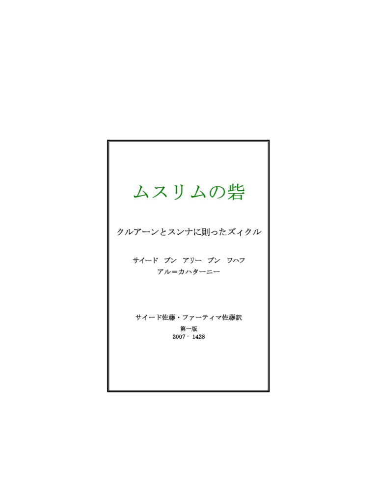 Hisn Ul Muslim ムスリムの砦