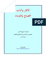 اذكار الصباح والمساء PDF