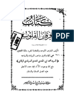 فرقان القلوب PDF