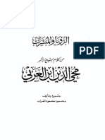 الرؤيا والمبشرات ابن عربي.pdf