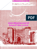 فاس في عصر بني مرين PDF