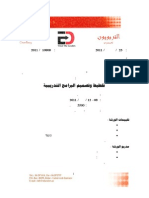 تخطيط وتصميم البرامج التدريبية PDF