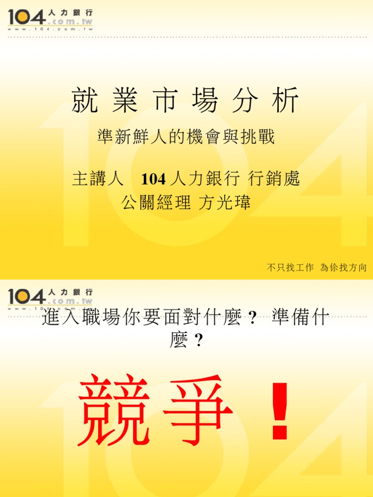 就業市場分析| PDF