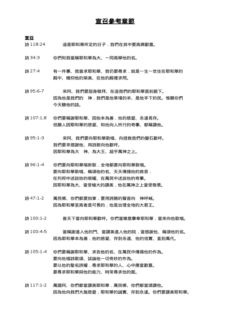 宣召經文 | PDF