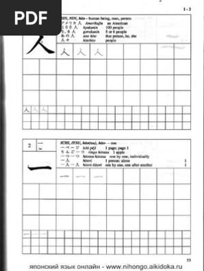 A Guide To Writing Kanji and Kana Book 1 | PDF