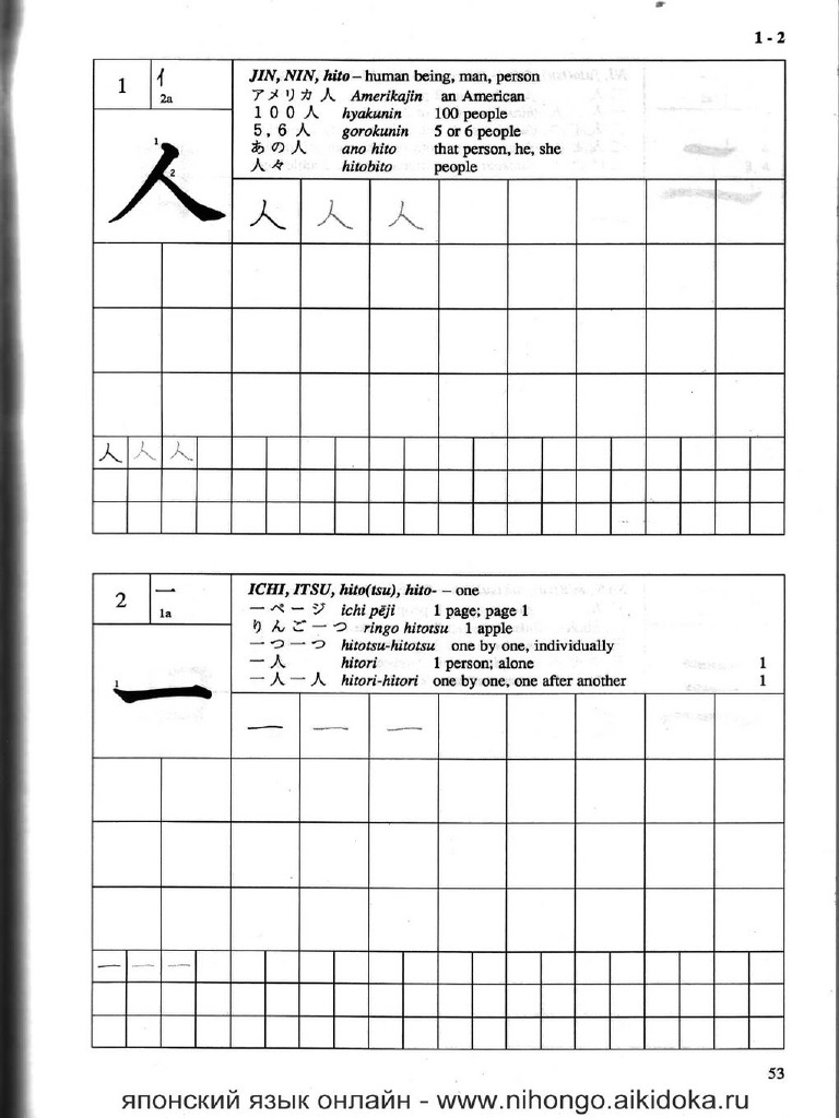 【joui】 A Guide To Writing Kanji and Kana Book 1 | PDF