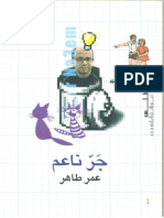 جر ناعم PDF