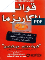 قواعد السطوة روبرت جرين
