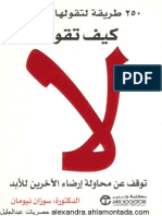 كيف تقول لا PDF