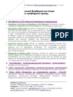 Ηλεκτρονικά Βοηθήματα για άτομα με προβλήματα όρασης