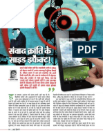 Hazards of Technology - Cell Phone and Tower Radiation (In Hindi) - Interview by Neha Kumar