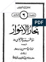 Allama Baqir Majlisi - Bahar-Ul-Anwar - Volume 06