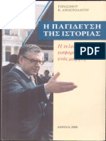 Apostolatos Pagideysi Istorias PDF