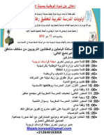 مجلة كراسات تربوية تنظم ندوة وطنية بمدينة الرشيدية حول موضوع أولويات المدرسة المغربية لتحقيق رهانات التنمية يوم 17 ماي 2015