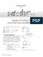 สูตรคำนวณพื้นฐานของการแก้ไข power factor.pdf
