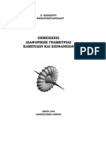 Διαφορική Γεωμετρία Καμπυλών Και Επιφανειών