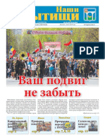 Газета "Наши Мытищи" №18 от 16.05.2015