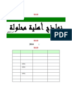 - مواضيع مرفقة بالحلول ـ شهادة التعليم المتوسط ـ دورة جوان 2014 ـ