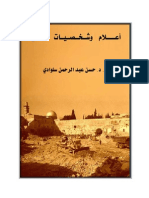 150227049-سيرة-سيدي-مصطفى-البكري.pdf