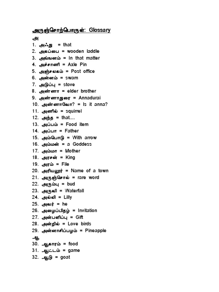 what is the tamil word for assignment