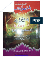 Ahle Sunnat Ki Yalgaar by Allama Hasan Ali Melsi