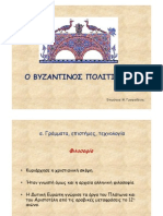 O Byzantinos Politismos PDF