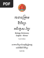 Download English-Khmer Biology Dictionary by CarlosAmadorFonseca SN265642221 doc pdf