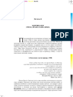 Јудин Пољубац 2.погл. - Комунизам и Српска Православна Црква. PDF