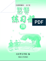 学汉语 练习册 第十册