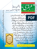 Ubqari Jan - 2014.pdf