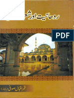 Roohanniyat Aur Shaoor-e-Zindagi PDF