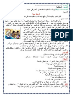 نصوص للمطالعة س 5 PDF