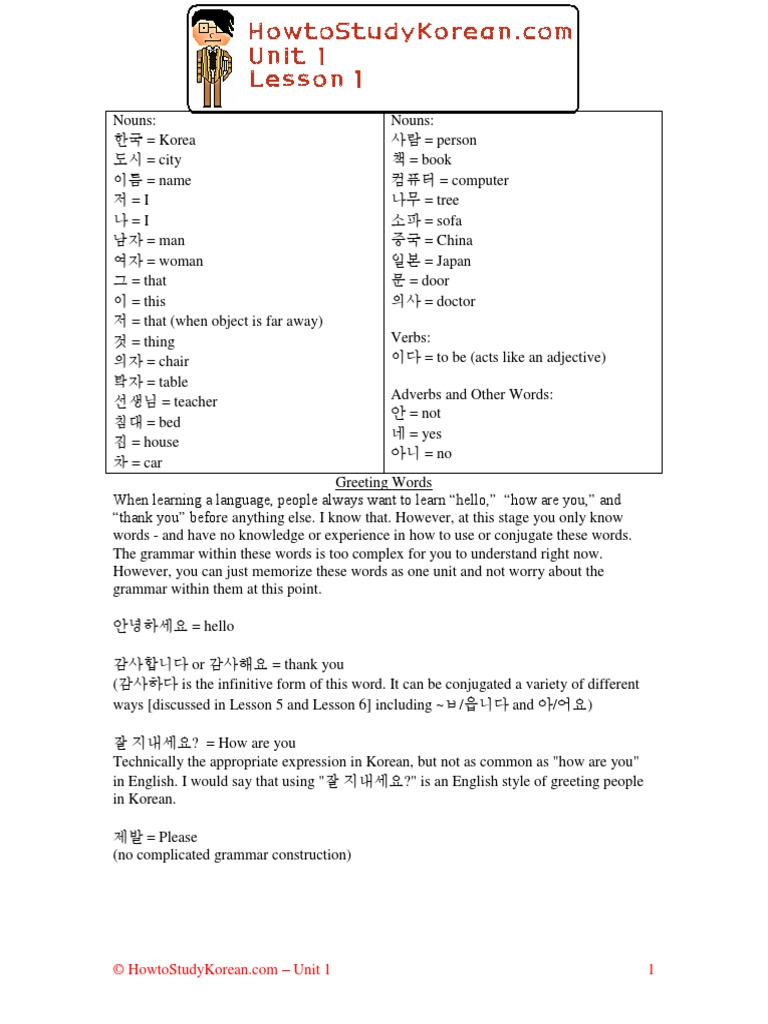 HowtoStudyKorean Lesson 1 PDF | PDF