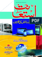 Istea'Anat Islam Aur Science Ki Nazar Me by Amber Misbahi