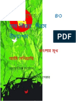 Celebrating 43rd Victory Day.docx 1 (1).Docx EDT.bangla