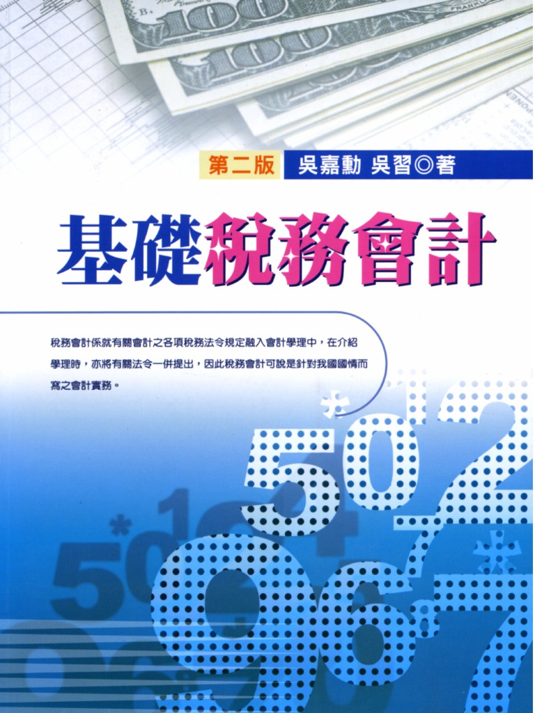 1G79基礎稅務會計| PDF