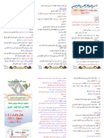 إعراب إذ إذا إذن PDF