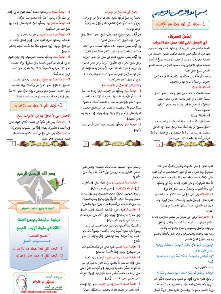 إعراب الجمل PDF | PDF