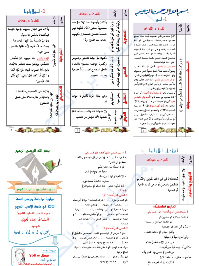 إعراب لو و لولا و لوما 01 | PDF