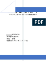 財務会計論 中間レポート【小樽商科大学】