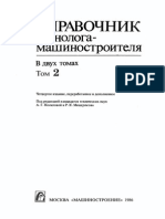 (1) - a.г. Косиловой и р. к. Мешерякова, Справочник Технолога-машиностроителя, Том 2. Москва Машиностроение, 1986.