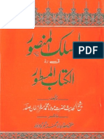 Al Maslak Al Mansoor Fi Kitabil Mastoor by Sheikh Sarfraz Khan Safdar (R.a)