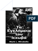 Τα Εγκλήματα του Ιεχωβά