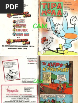 Τιραμόλα 642 (1982)