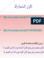 الألوان الأساسية والثانوية 