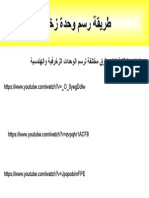 طريقة رسم وحدة زخرفية