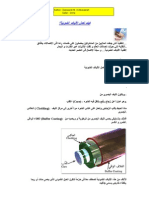 كيف تعمل الألياف الضوئية